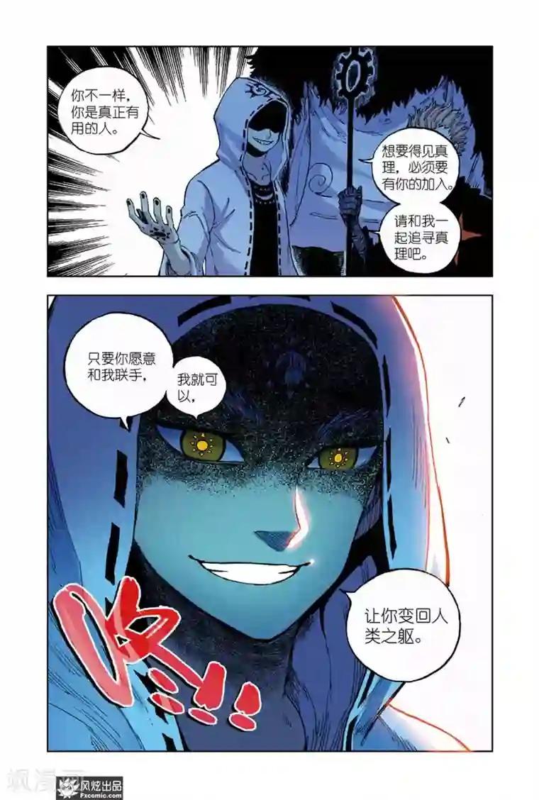 疾影少年第67话1 真理教主