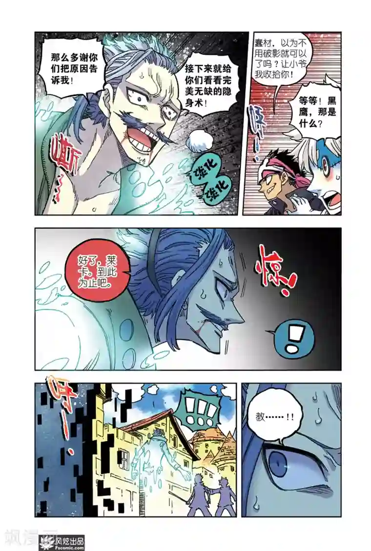 疾影少年第67话1 真理教主