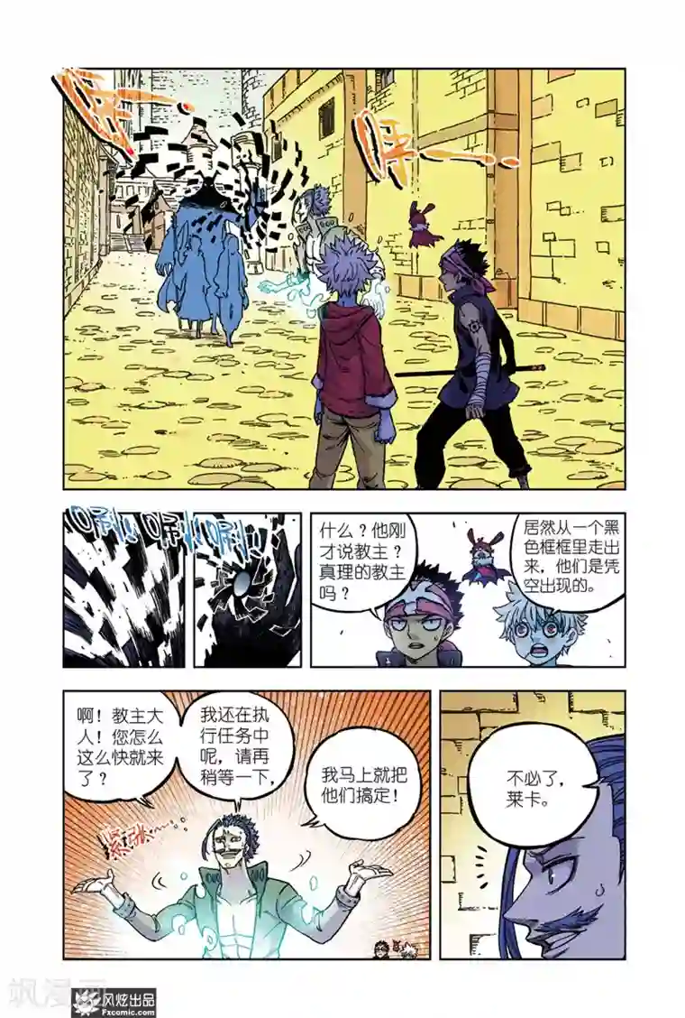 疾影少年第67话1 真理教主