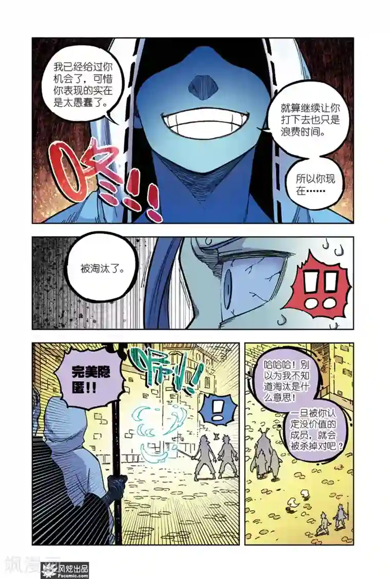 疾影少年第67话1 真理教主