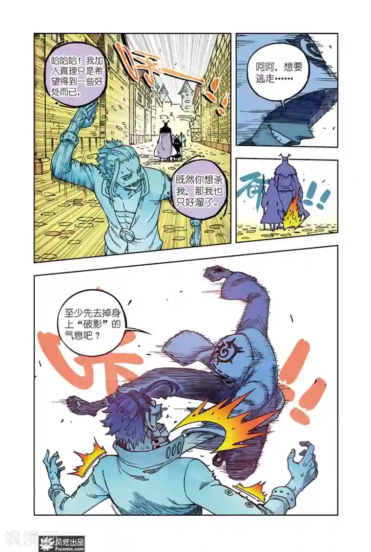 疾影少年第67话1 真理教主