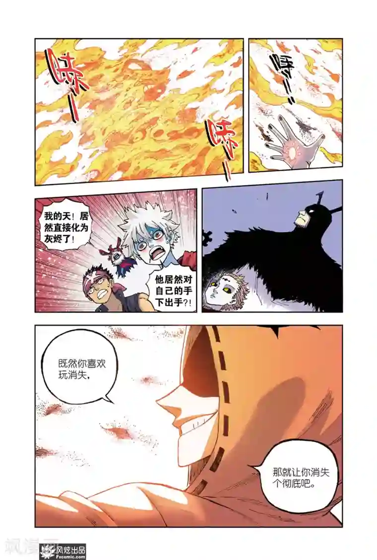 疾影少年第67话1 真理教主