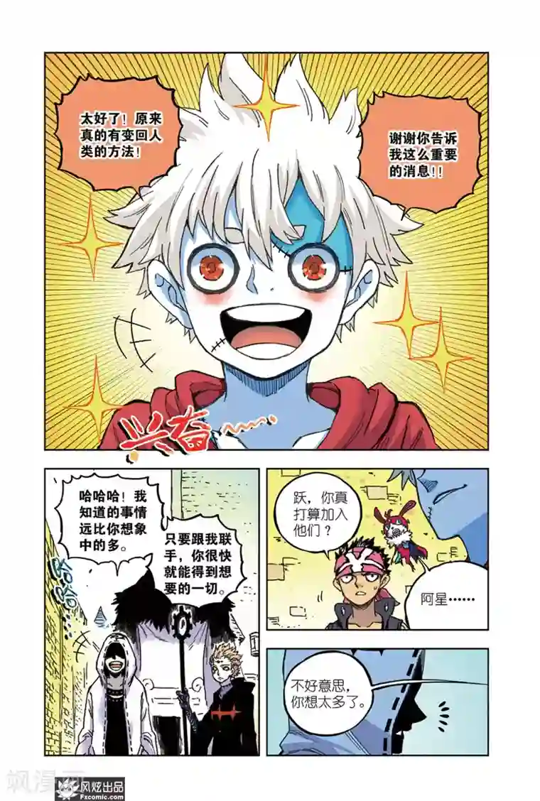 疾影少年第67话2 真理教主