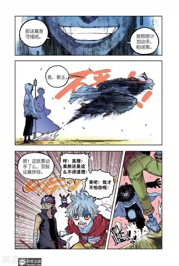 疾影少年第67话2 真理教主