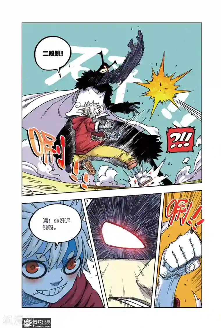 疾影少年第67话2 真理教主