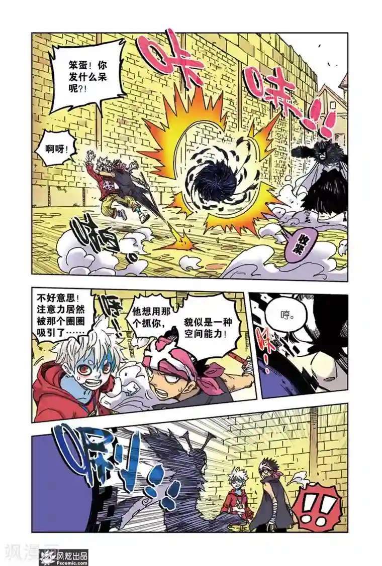 疾影少年第67话2 真理教主