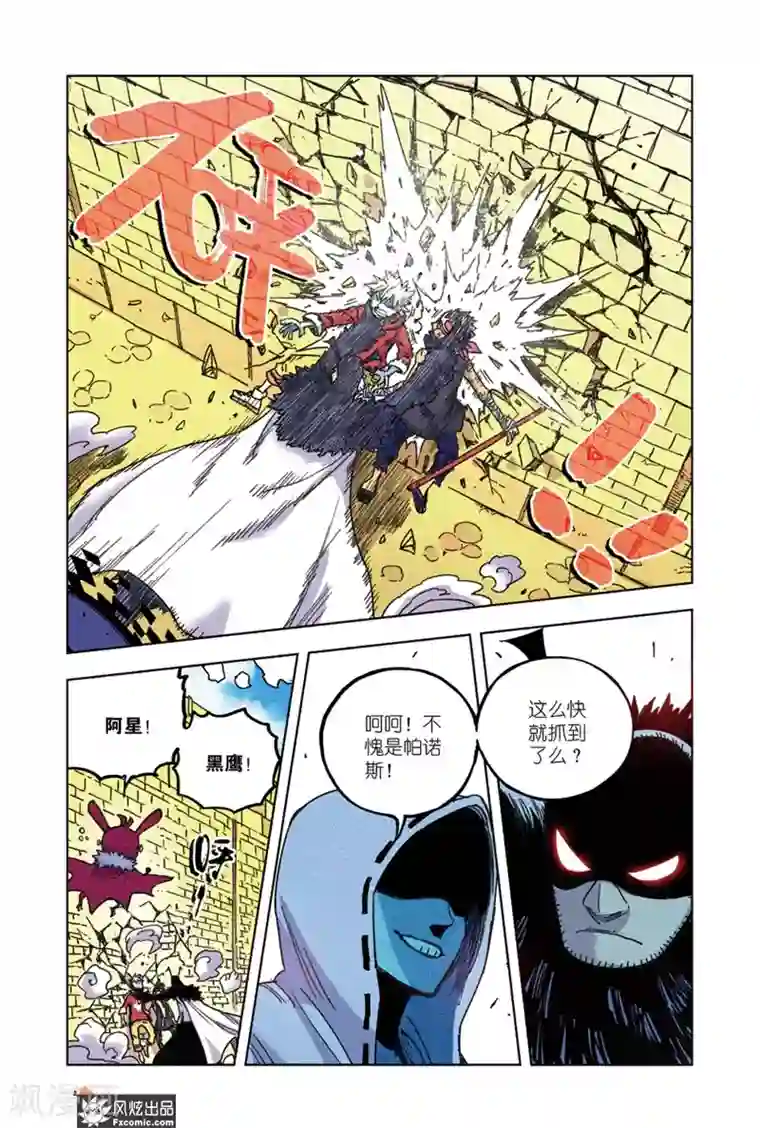 疾影少年第67话2 真理教主