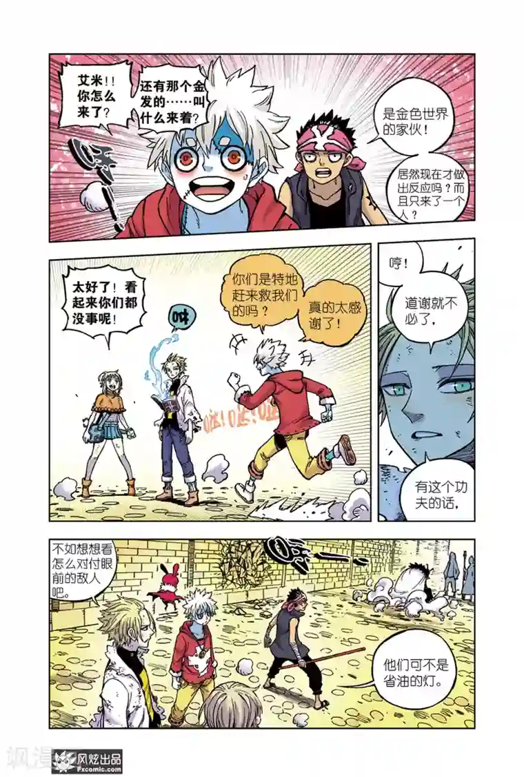 疾影少年第68话 三分钟