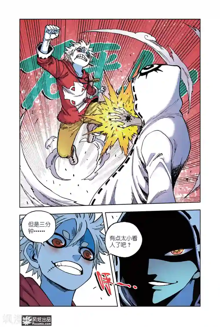 疾影少年第68话 三分钟