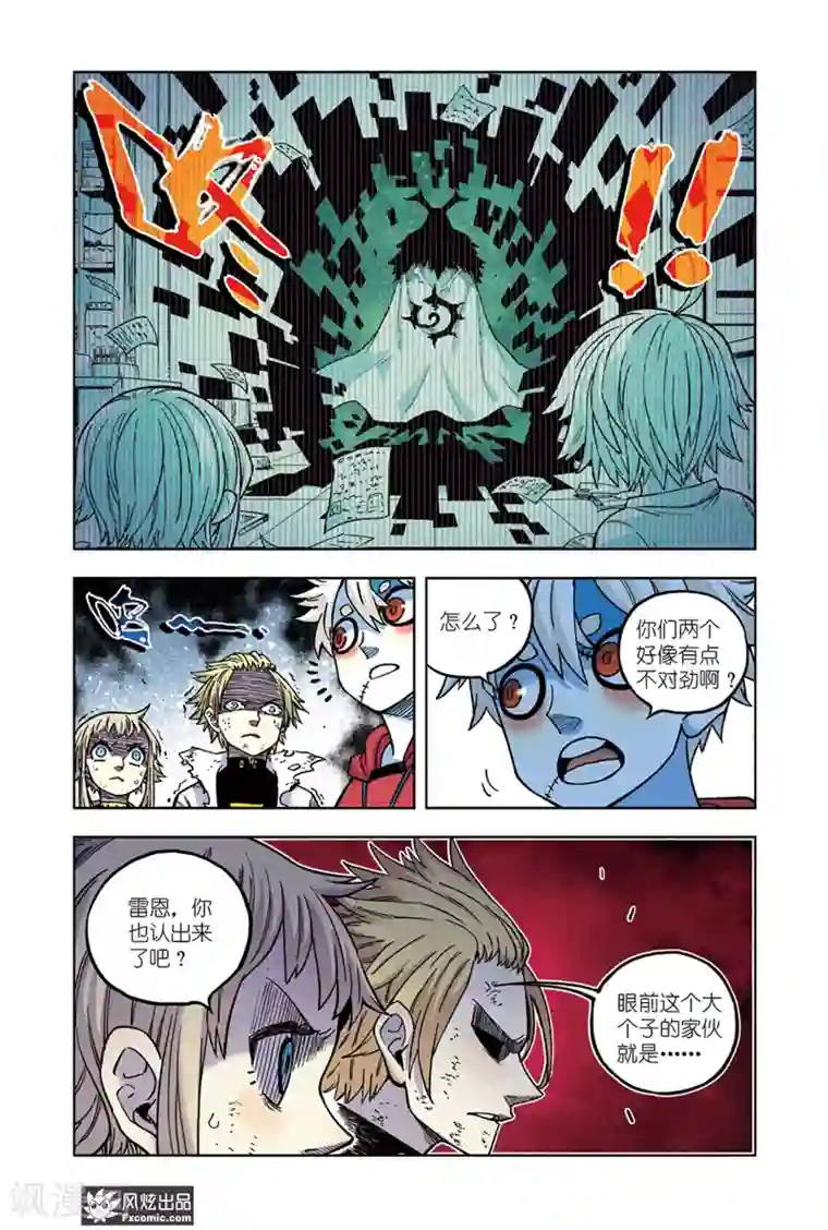 疾影少年第68话 三分钟