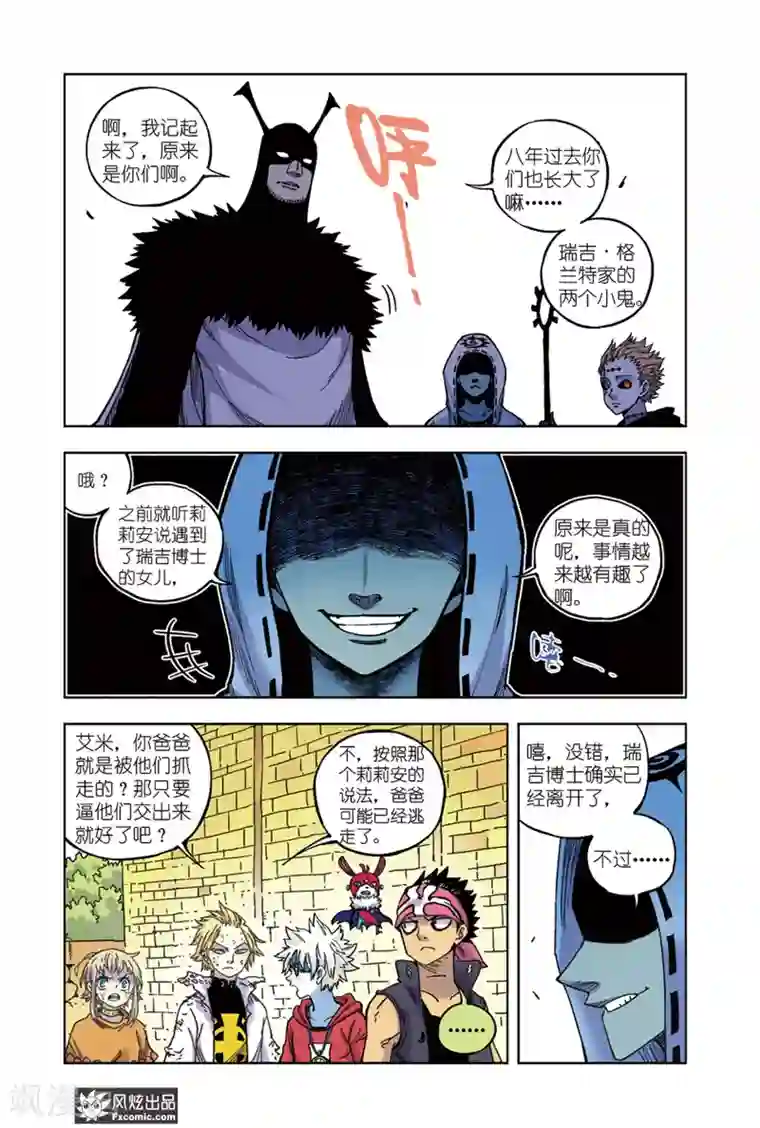 疾影少年第68话 三分钟