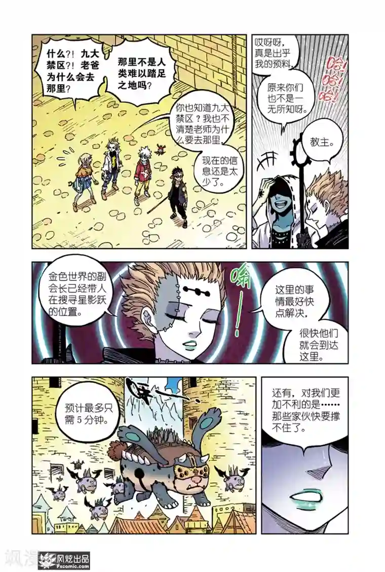 疾影少年第68话 三分钟