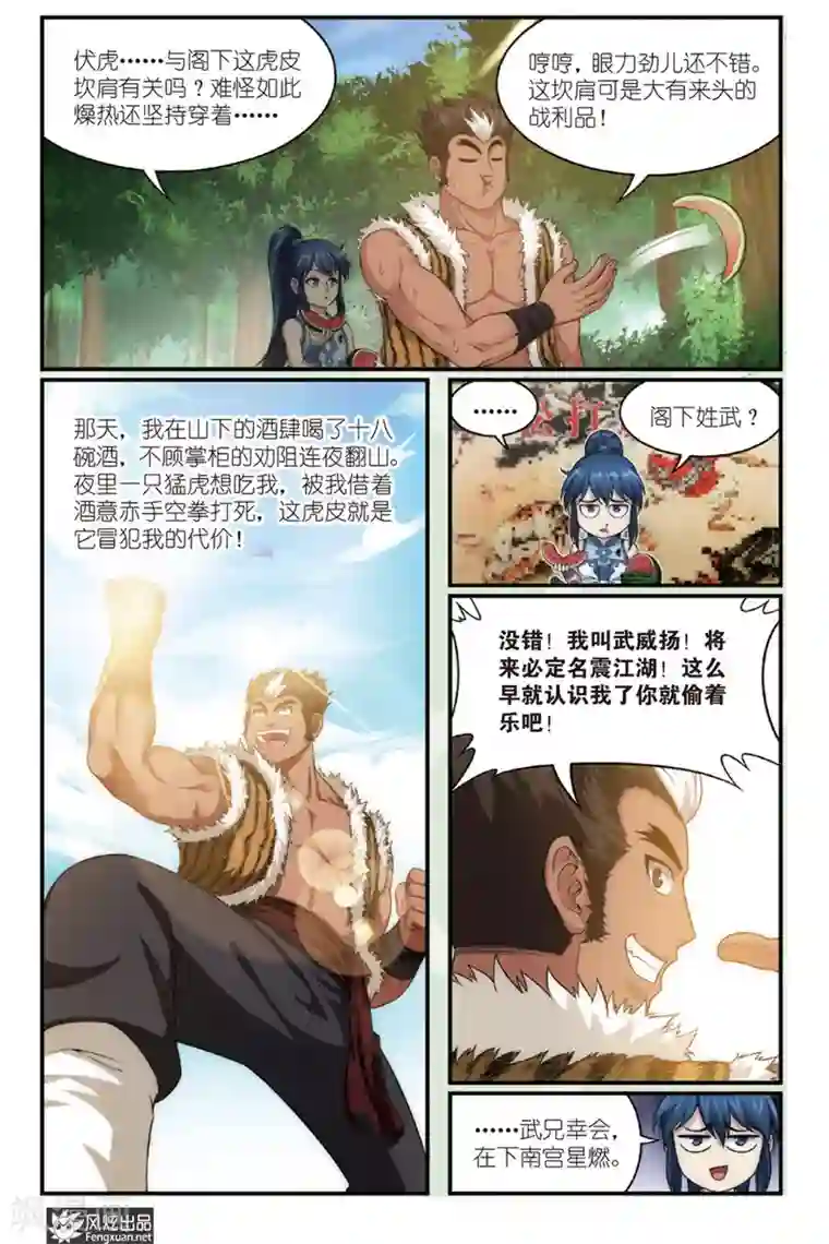 天才不好混第1话 扑街的高手