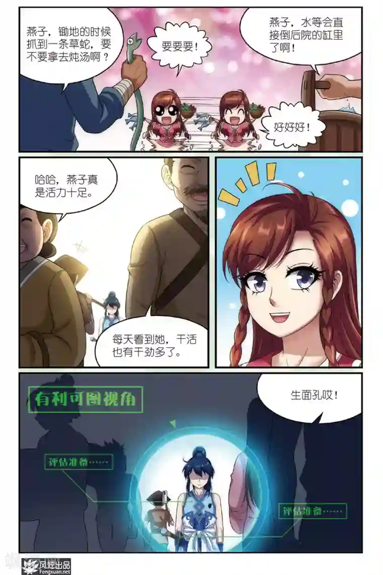 天才不好混第1话 扑街的高手