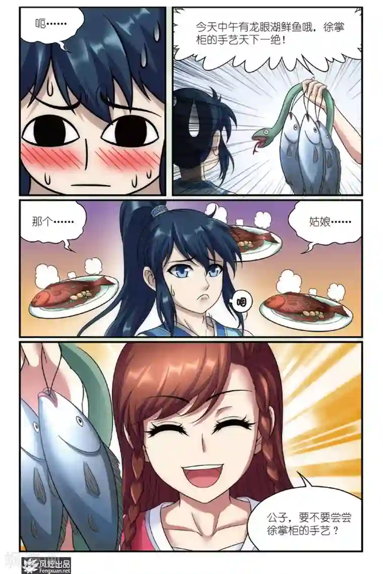 天才不好混第1话 扑街的高手