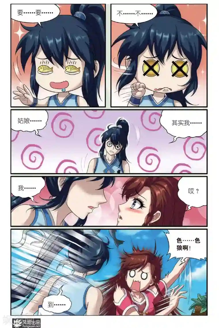 天才不好混第1话 扑街的高手