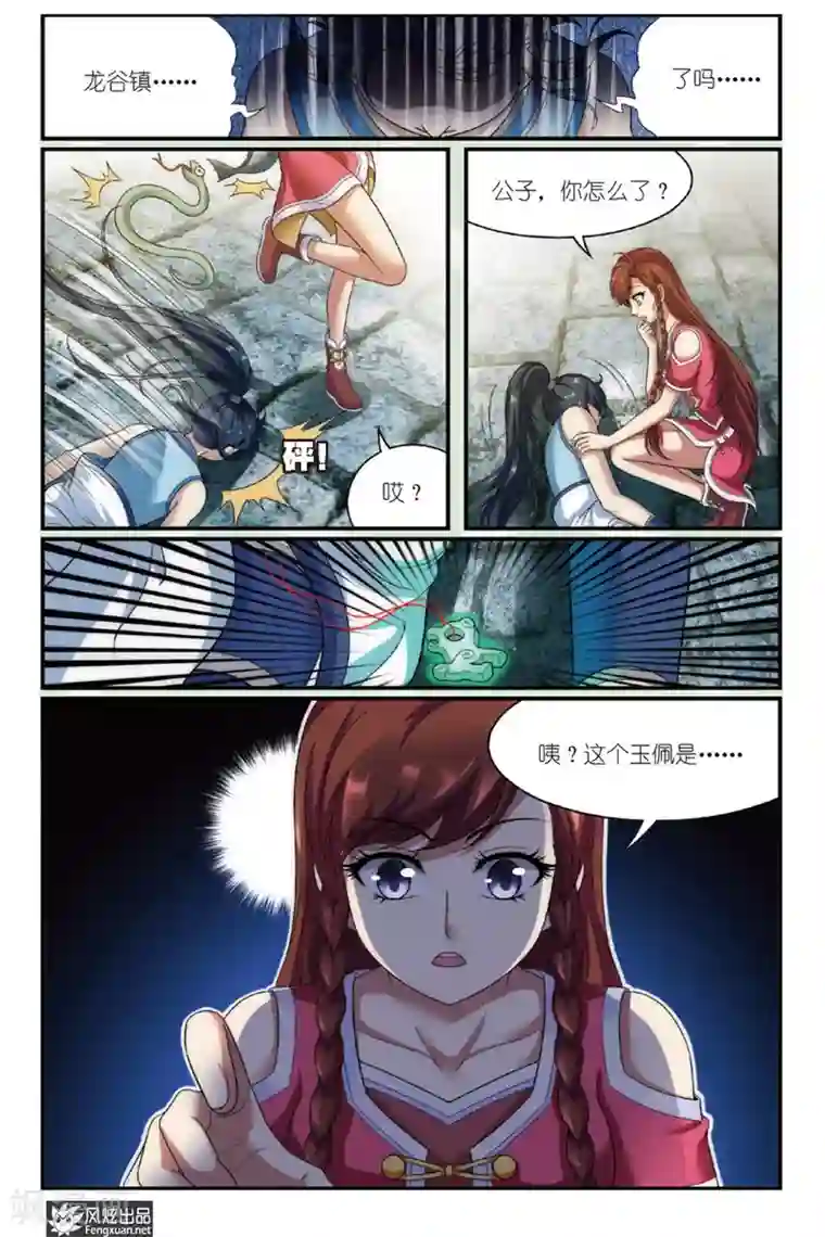 天才不好混第1话 扑街的高手