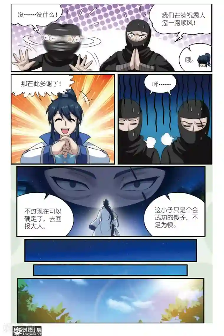 天才不好混第1话 扑街的高手