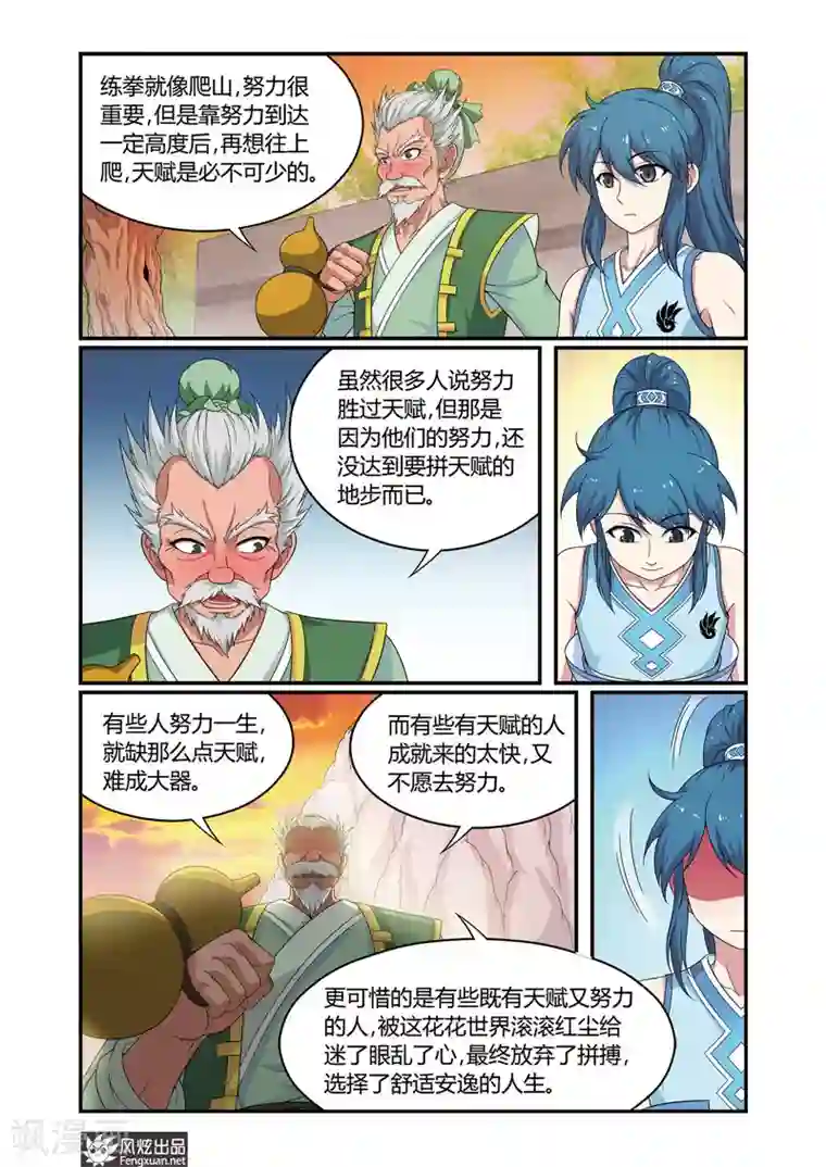 天才不好混第5话2 麻烦的较量