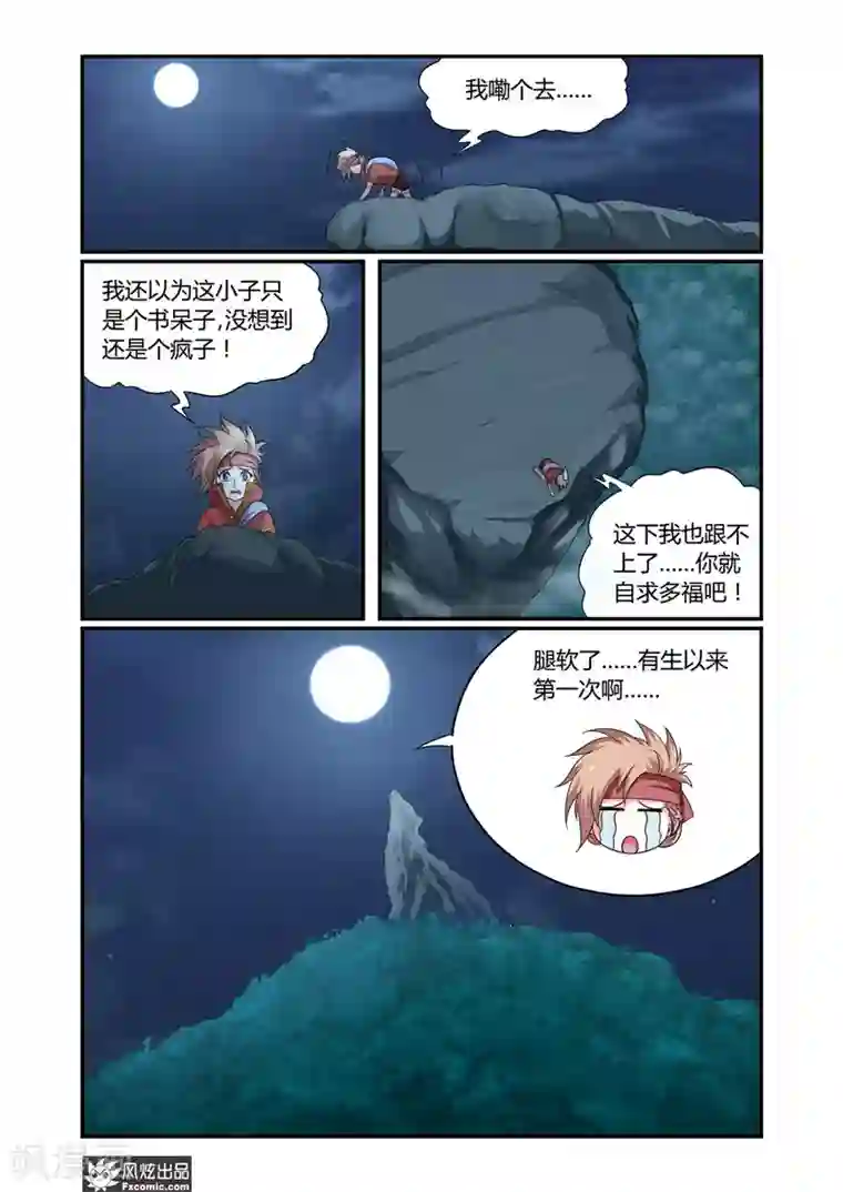 天才不好混第7话2 山上山下