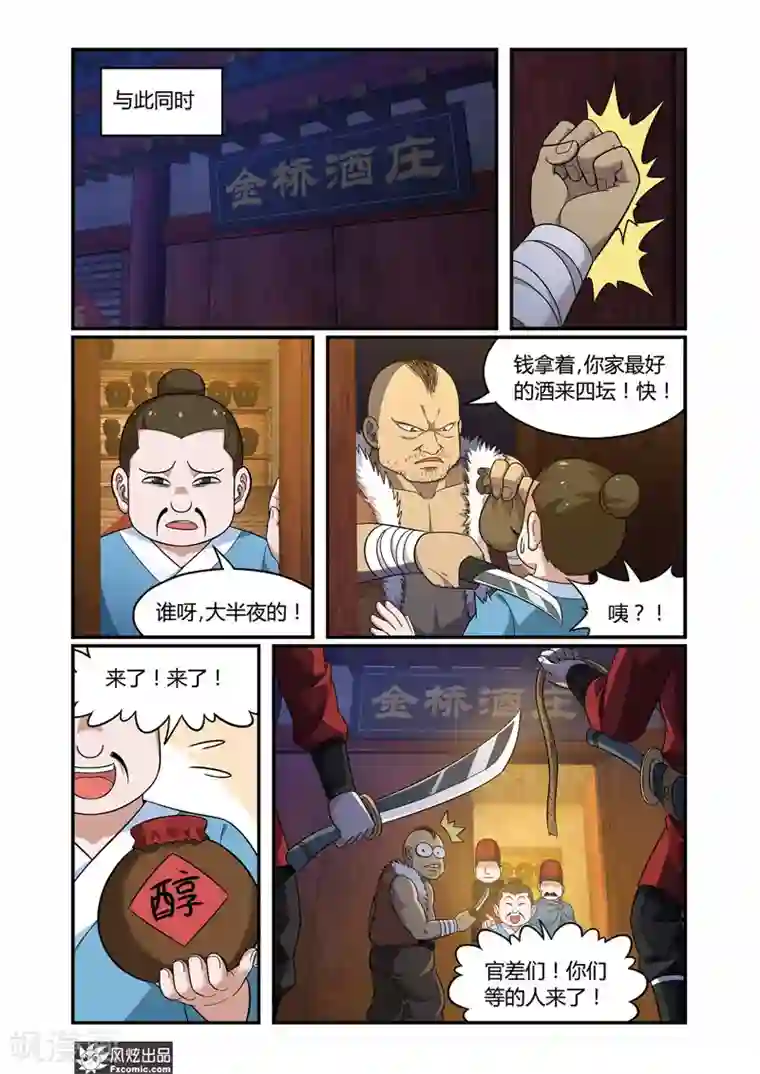 天才不好混第7话2 山上山下