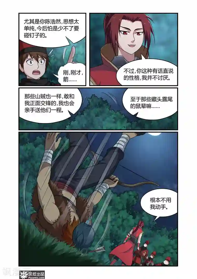 天才不好混第7话2 山上山下