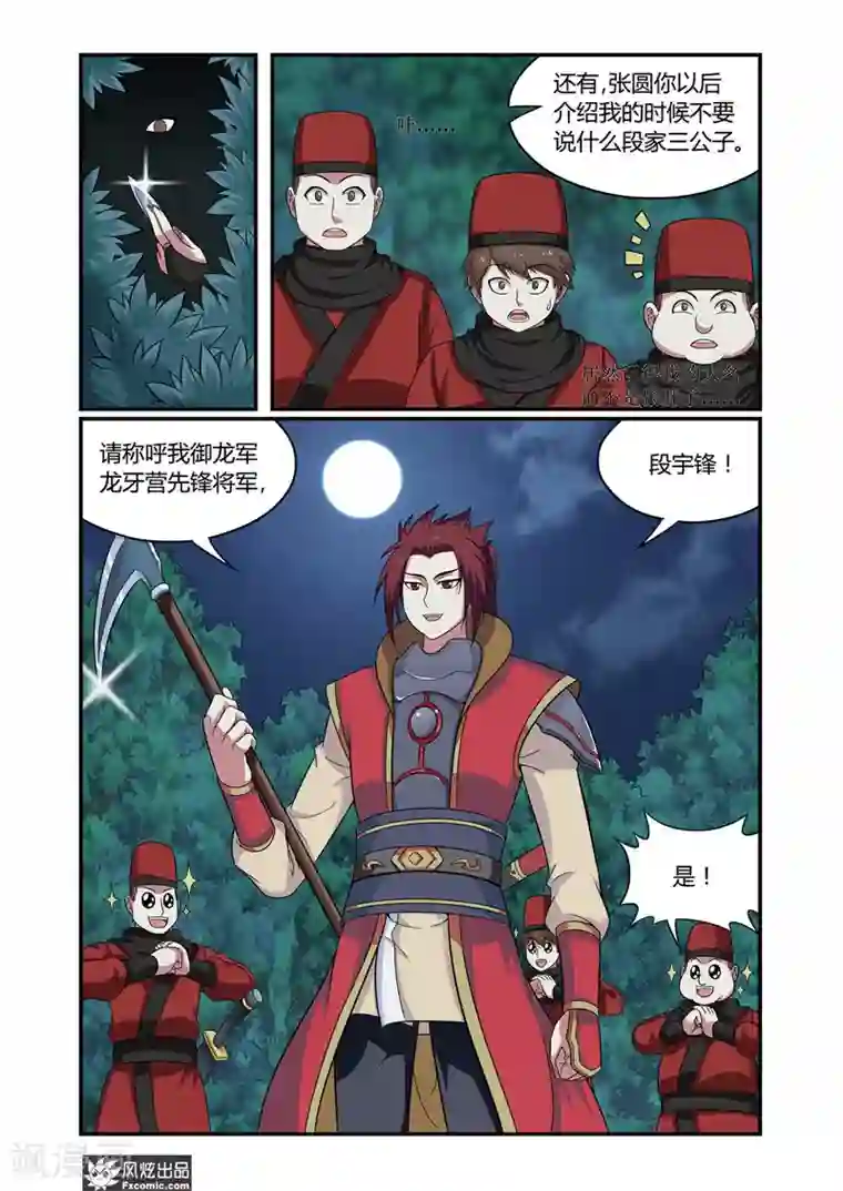 天才不好混第7话2 山上山下