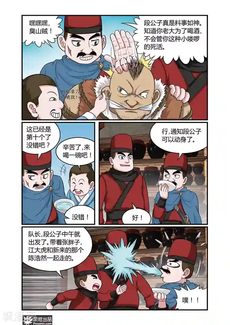 天才不好混第7话2 山上山下