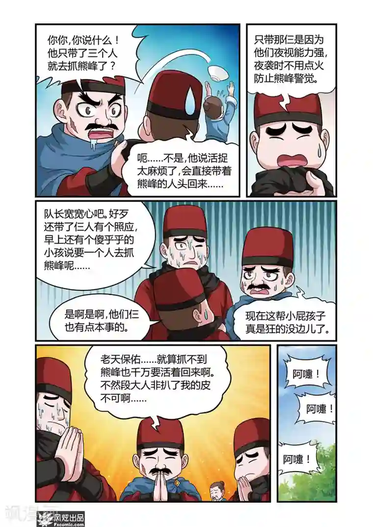 天才不好混第7话2 山上山下