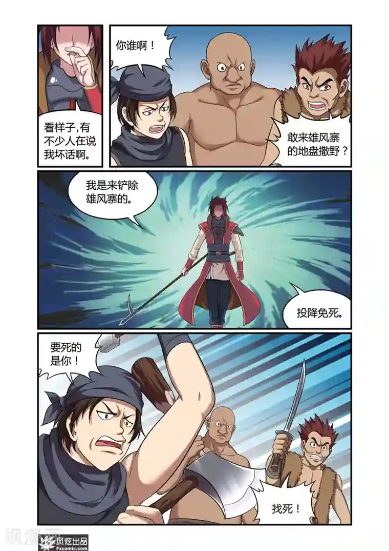 天才不好混第7话2 山上山下