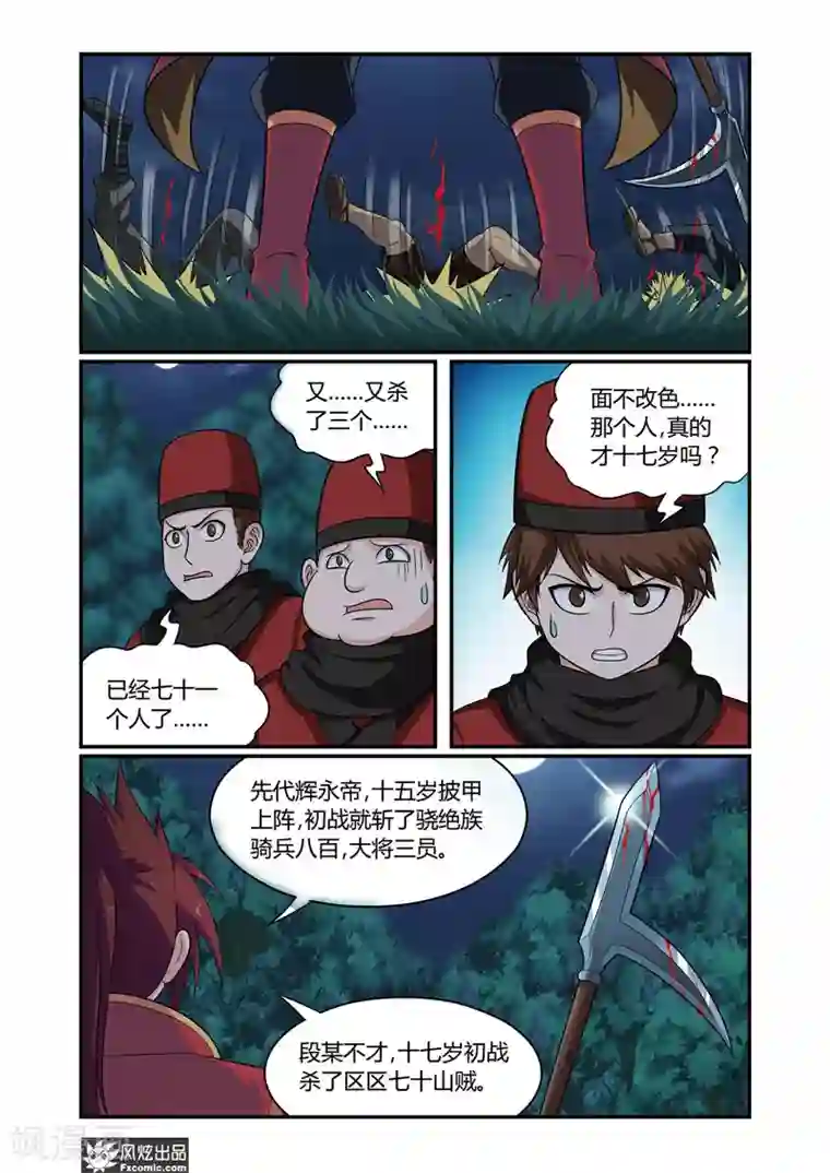 天才不好混第7话2 山上山下