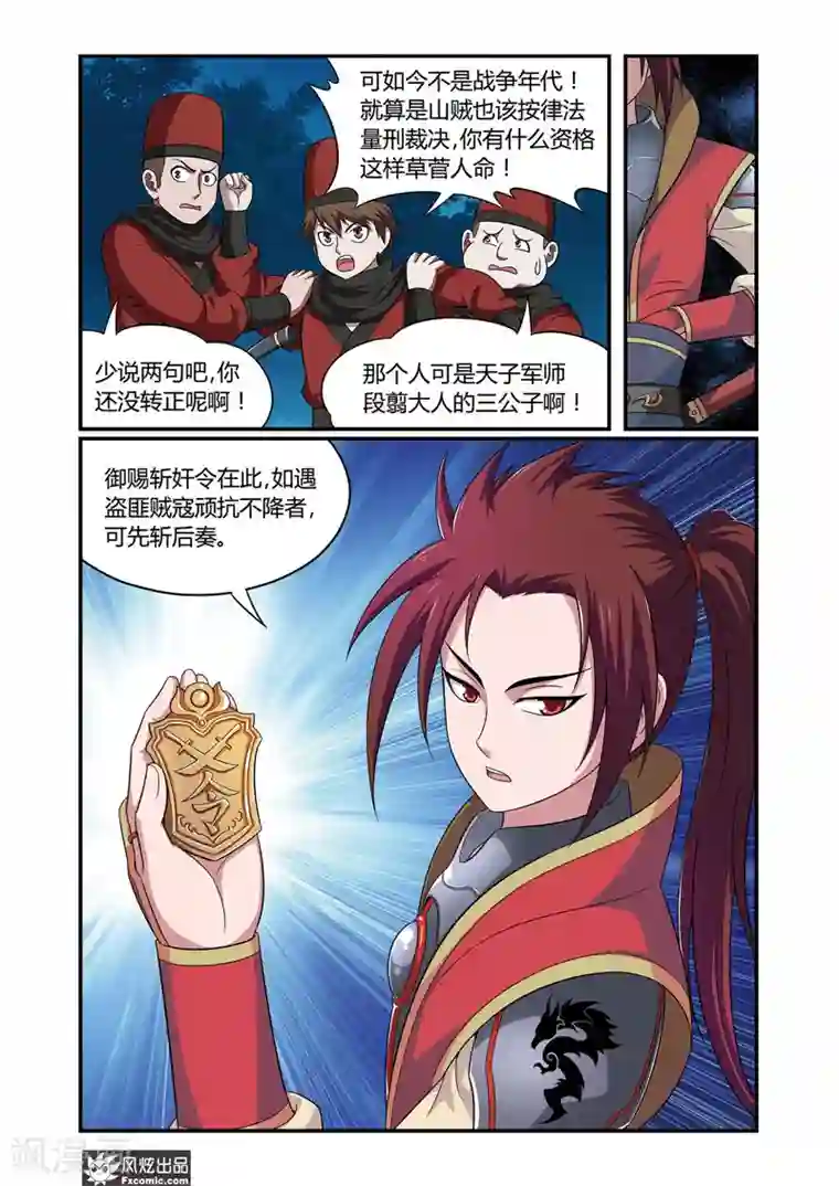 天才不好混第7话2 山上山下