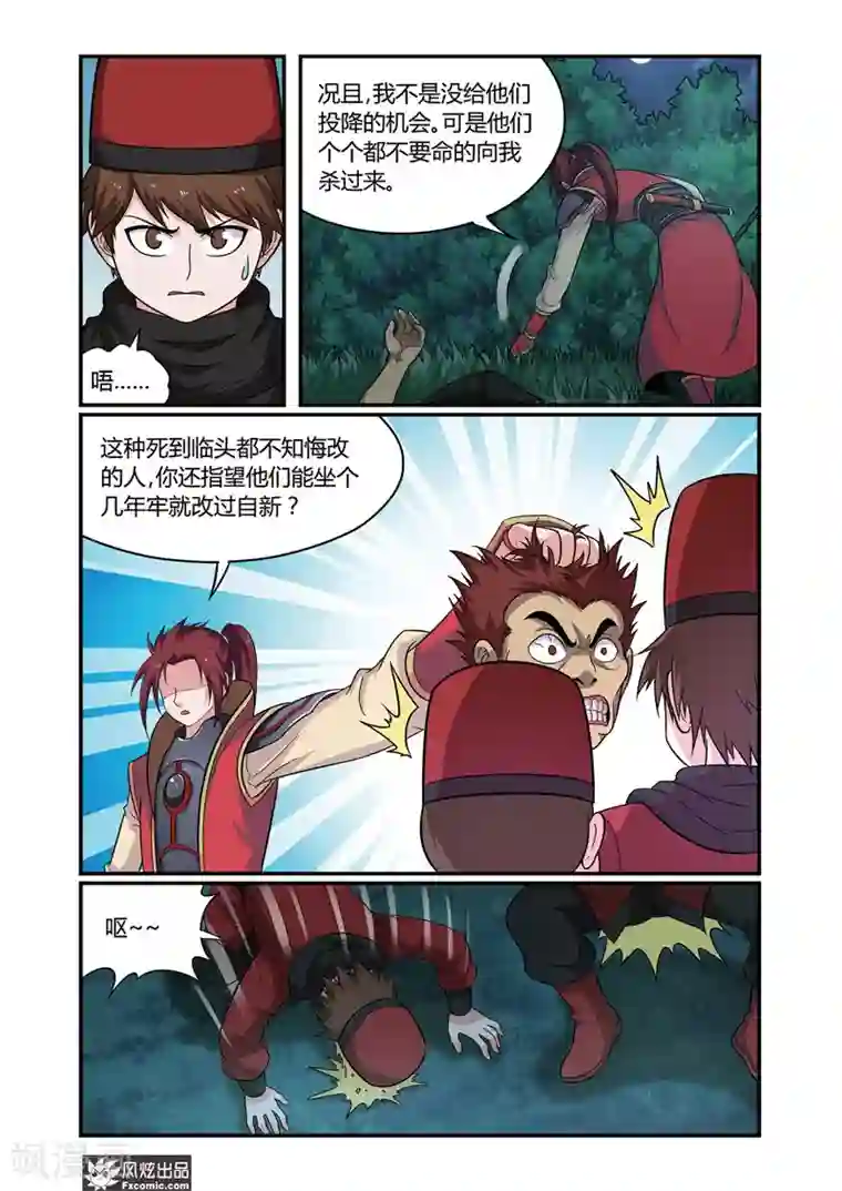 天才不好混第7话2 山上山下