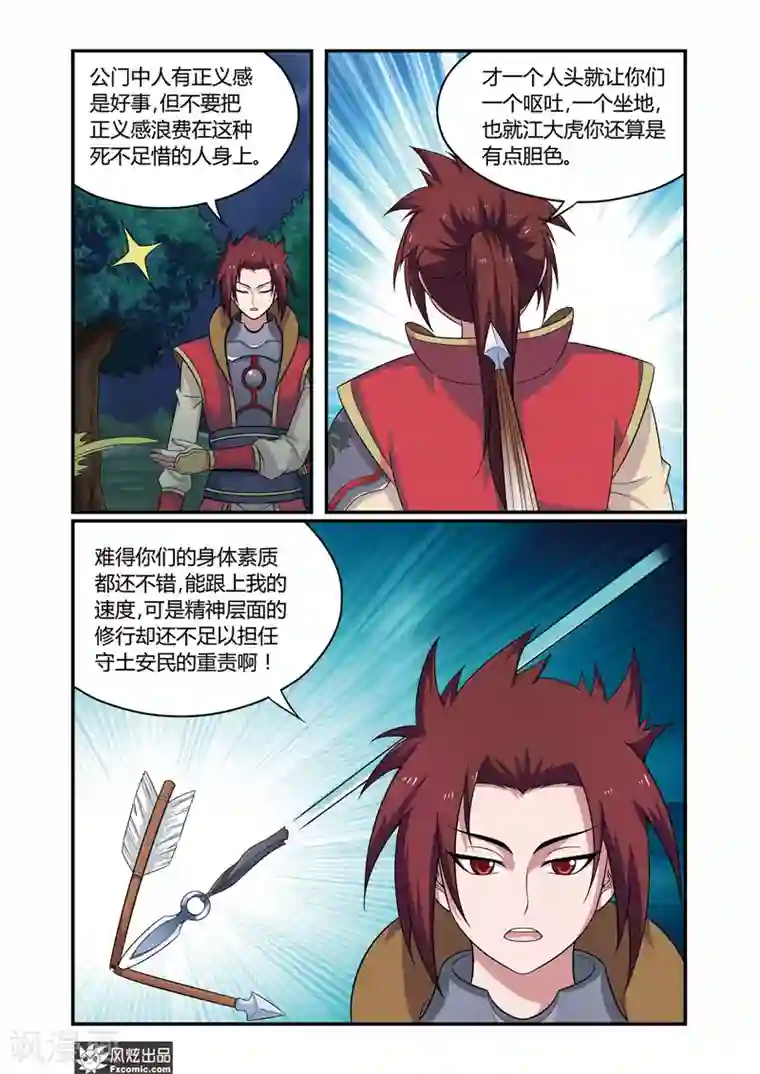 天才不好混第7话2 山上山下