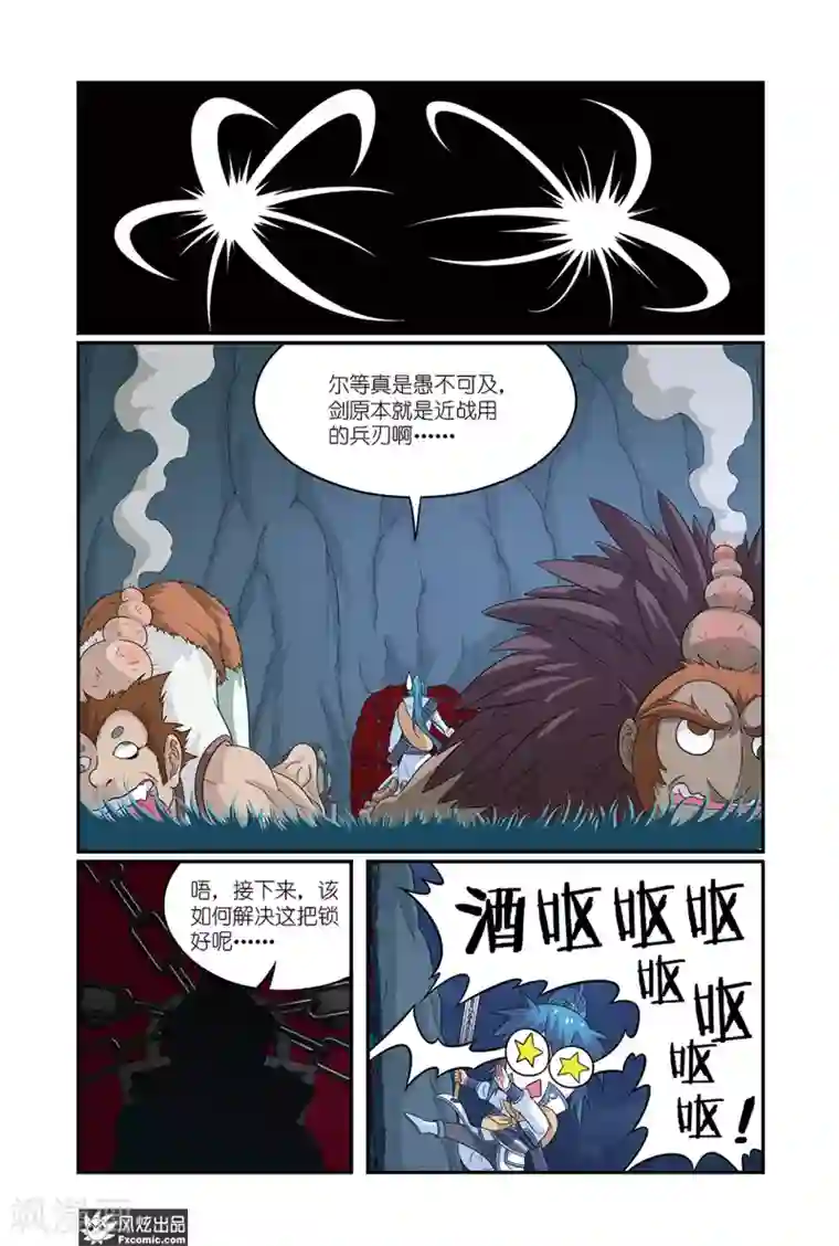 天才不好混第8话2 鹰犬熊