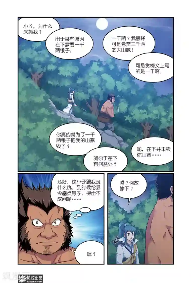 天才不好混第8话2 鹰犬熊