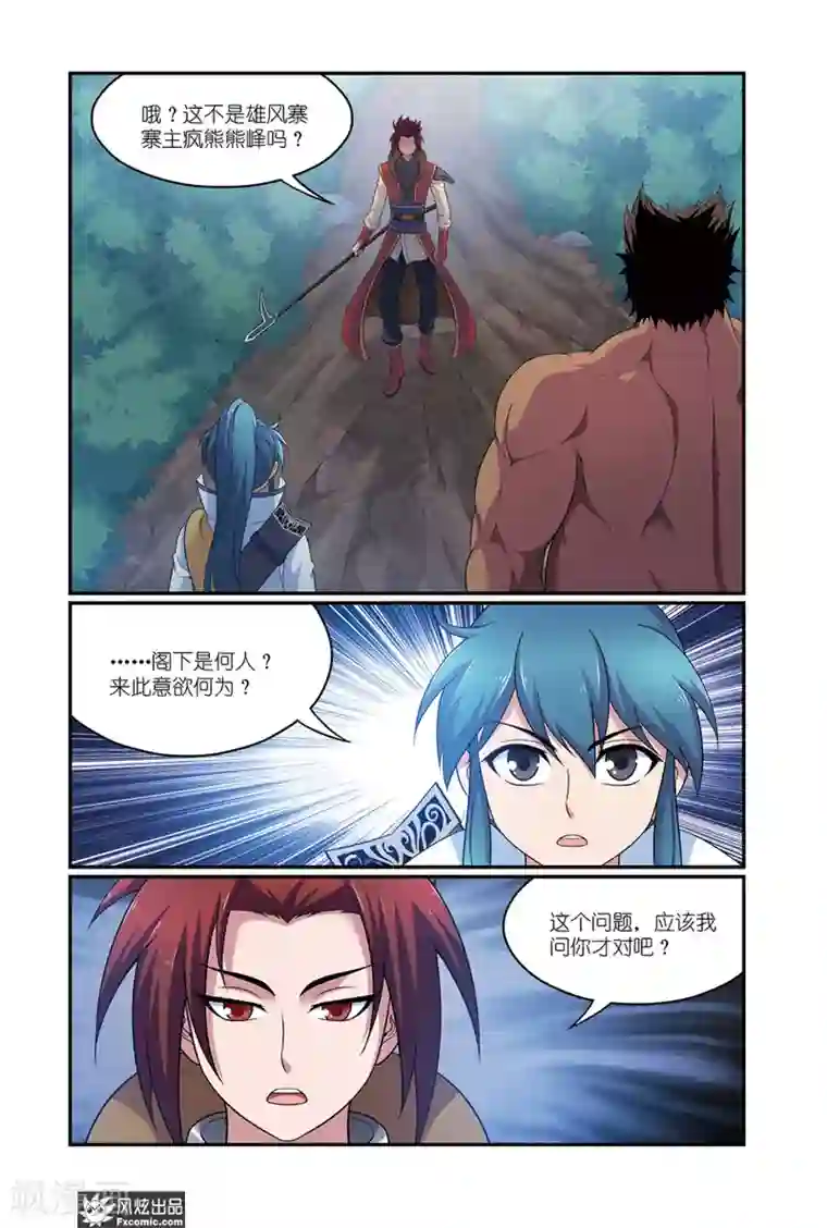 天才不好混第8话2 鹰犬熊