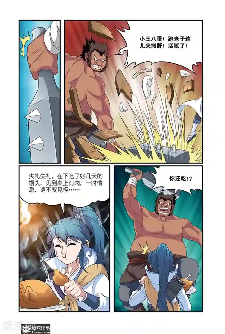 天才不好混第8话2 鹰犬熊