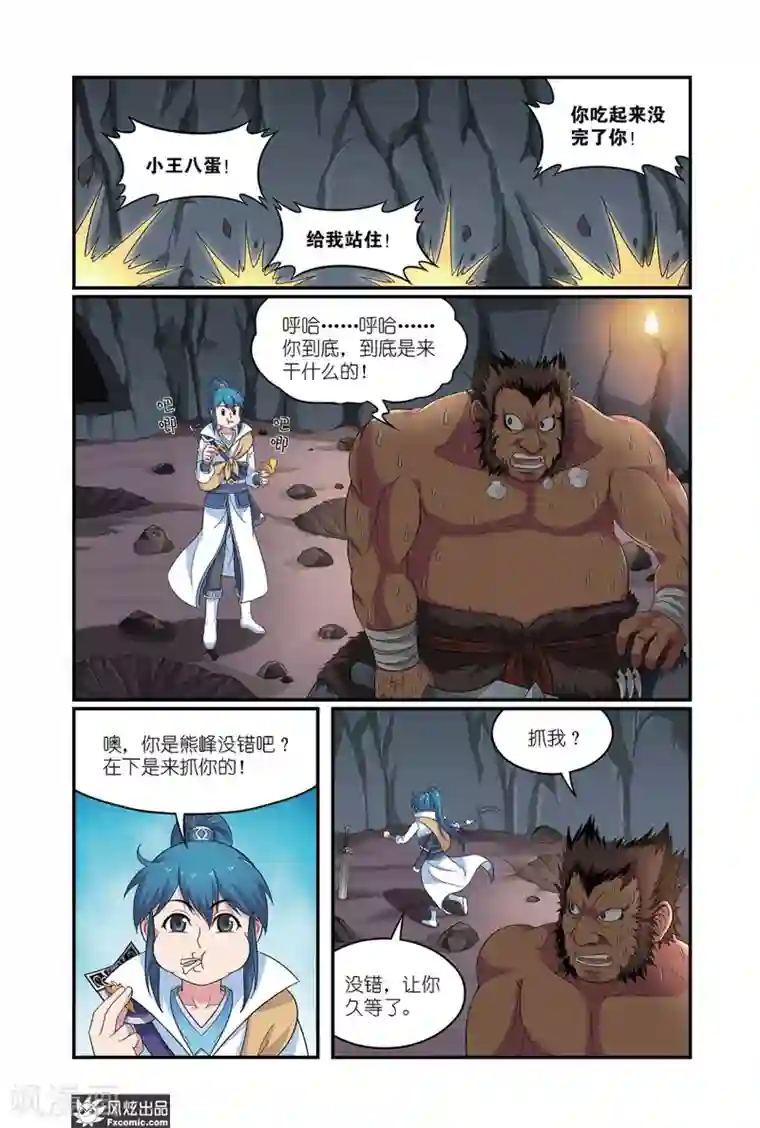 天才不好混第8话2 鹰犬熊