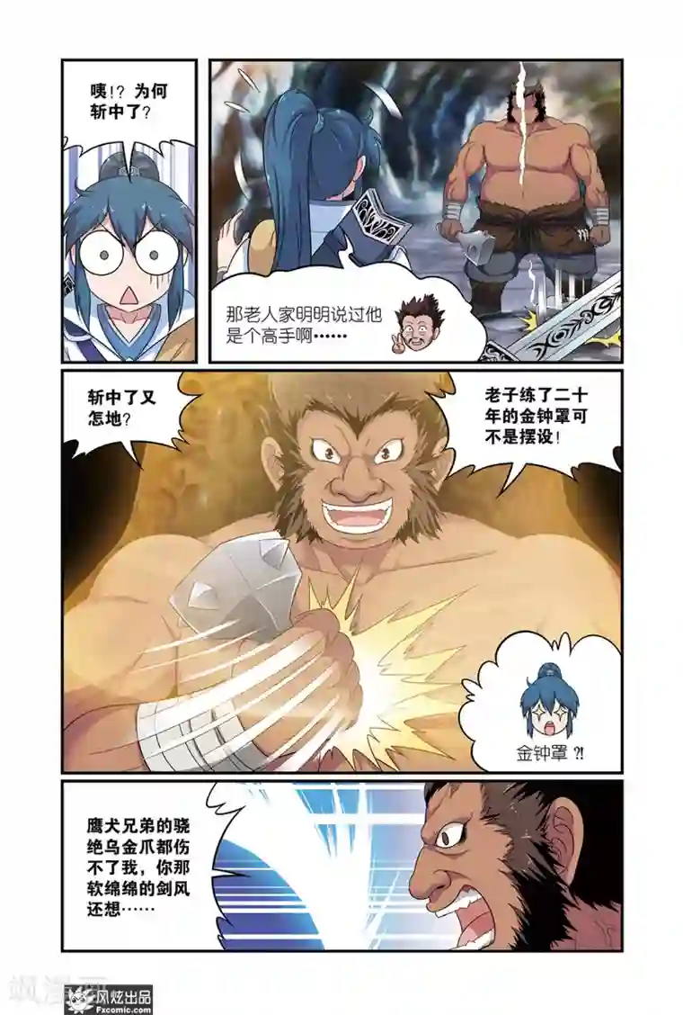 天才不好混第8话2 鹰犬熊