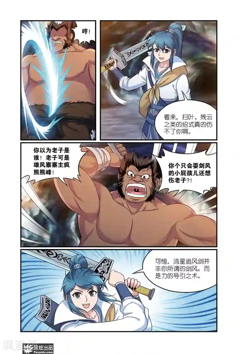 天才不好混第8话2 鹰犬熊