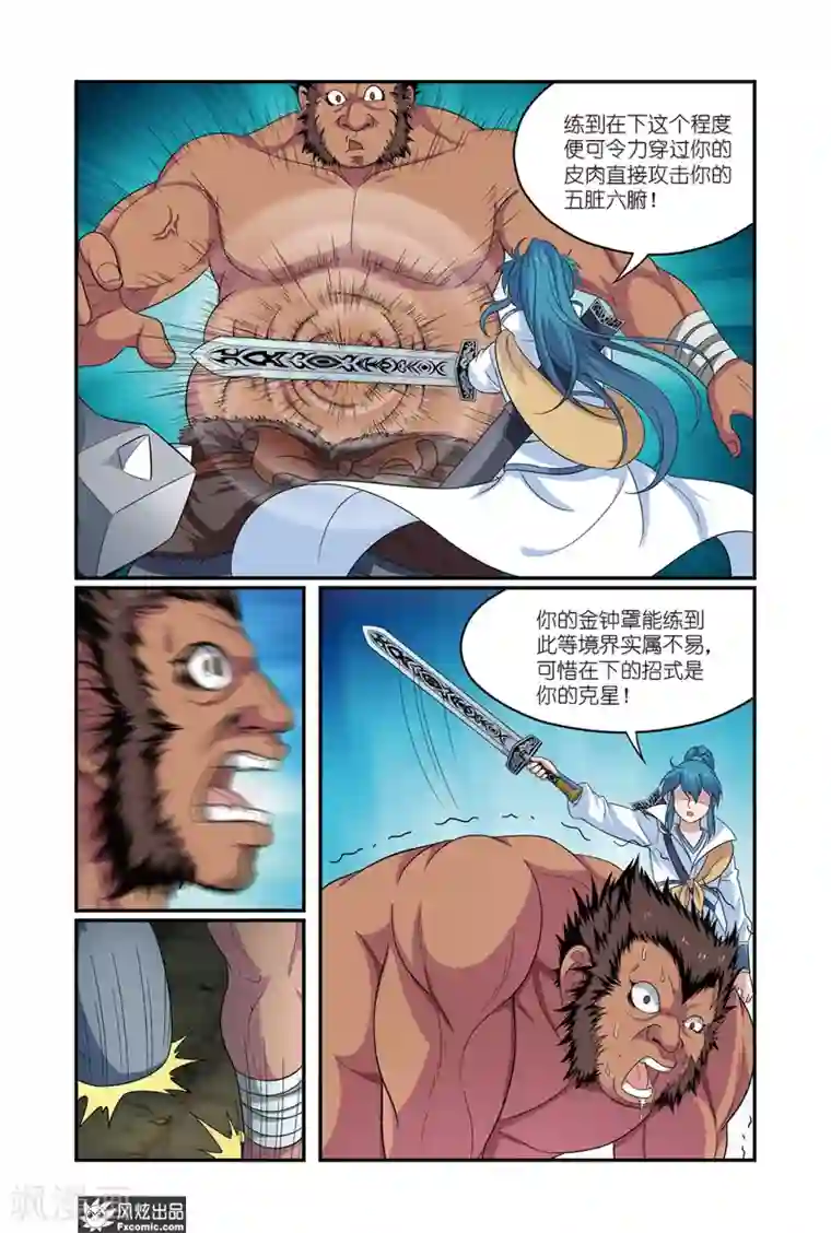 天才不好混第8话2 鹰犬熊