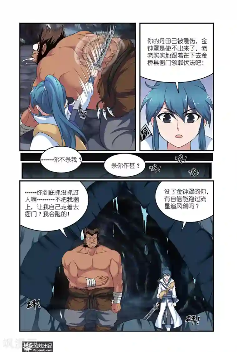 天才不好混第8话2 鹰犬熊