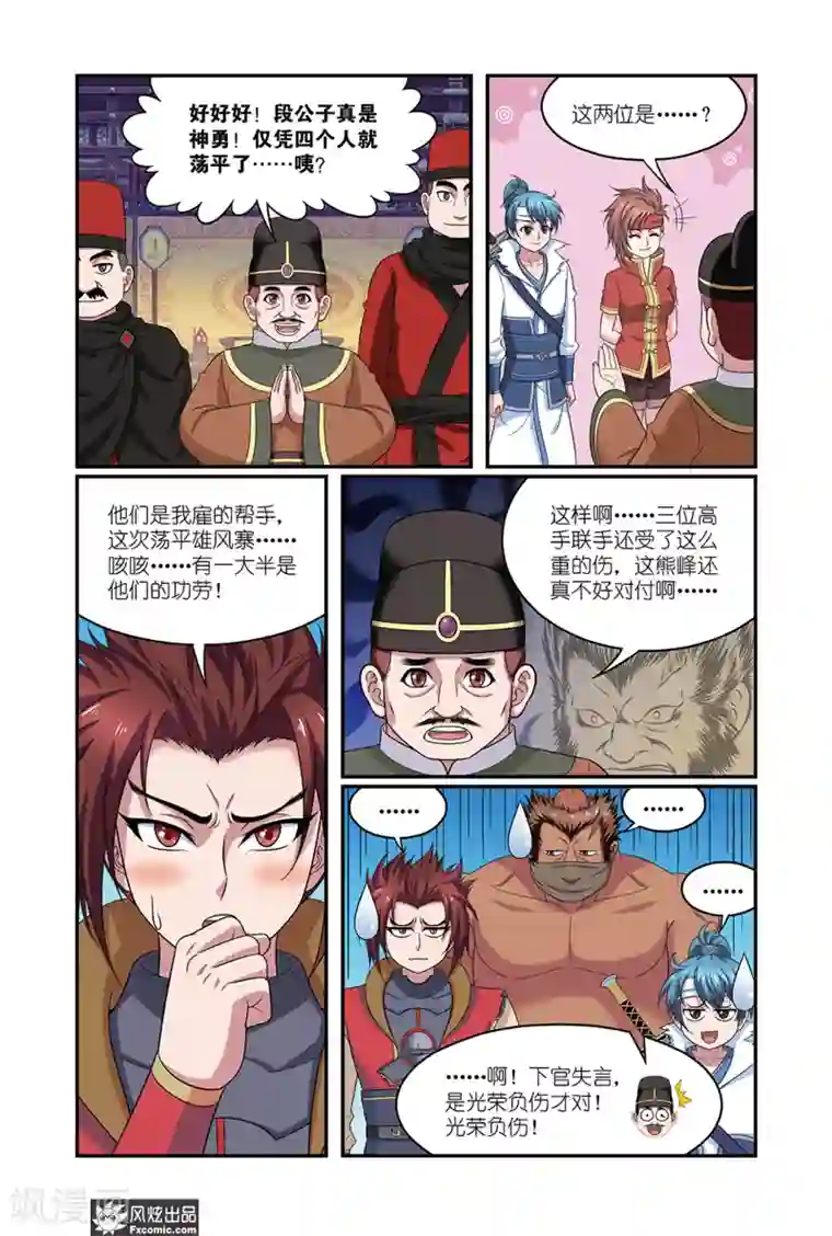 天才不好混第10话2 打完收工