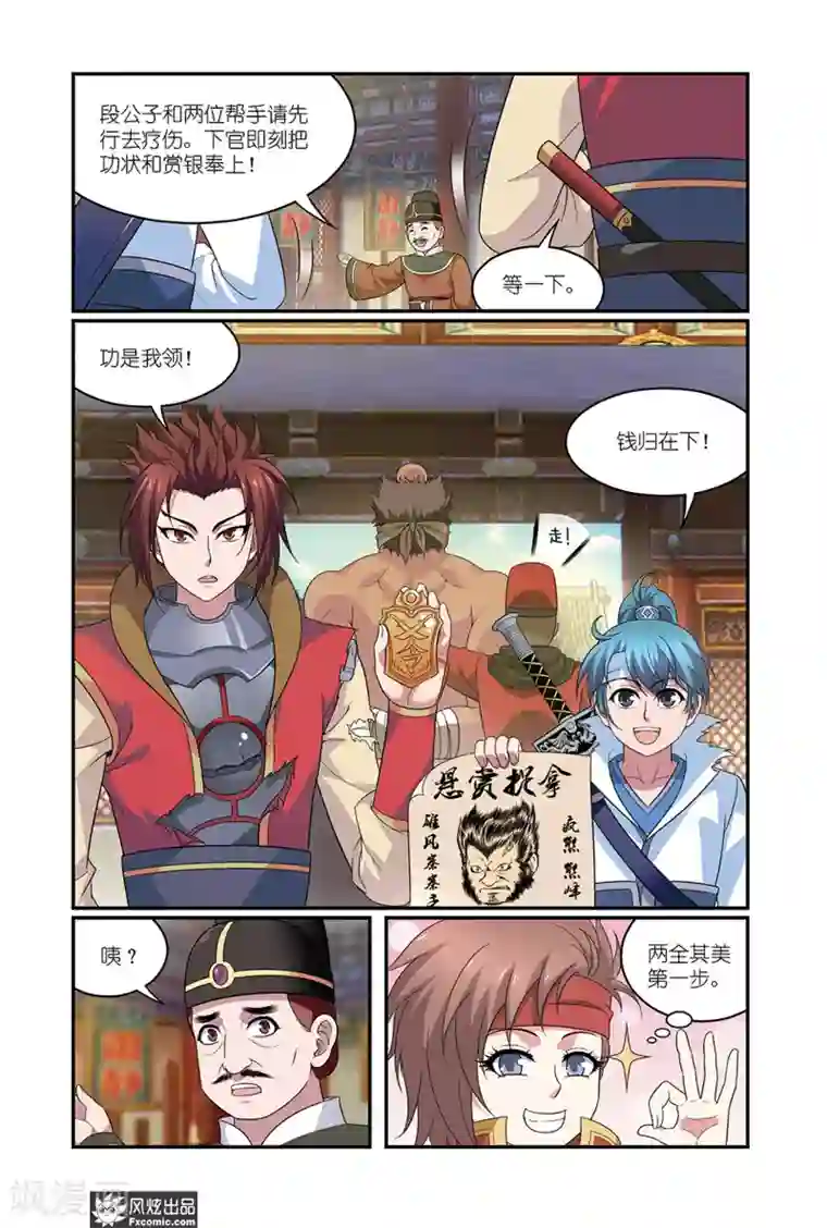 天才不好混第10话2 打完收工