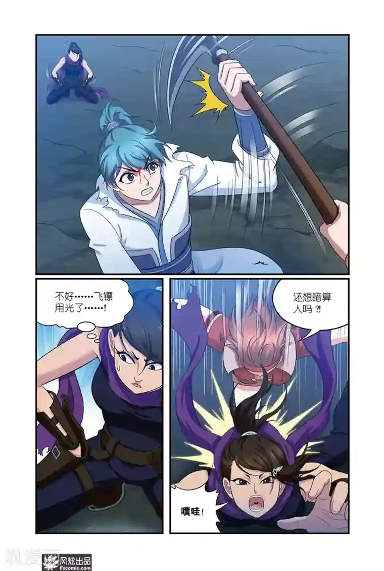 天才不好混第10话2 打完收工