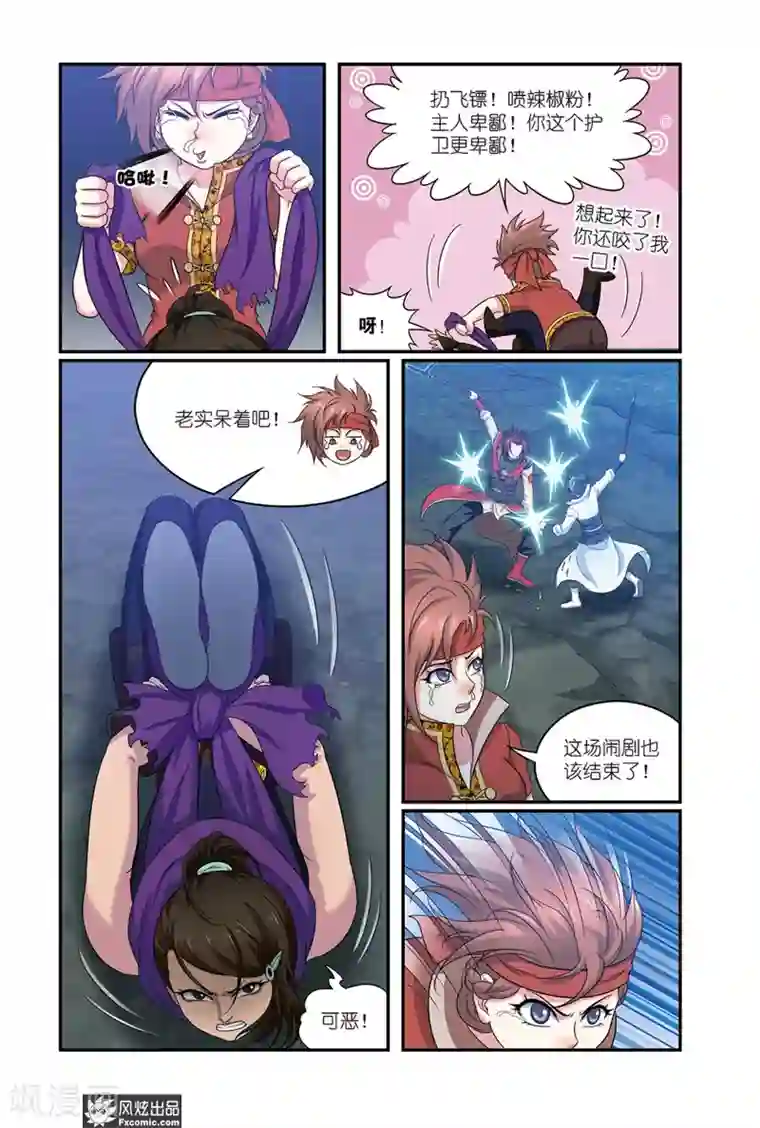 天才不好混第10话2 打完收工