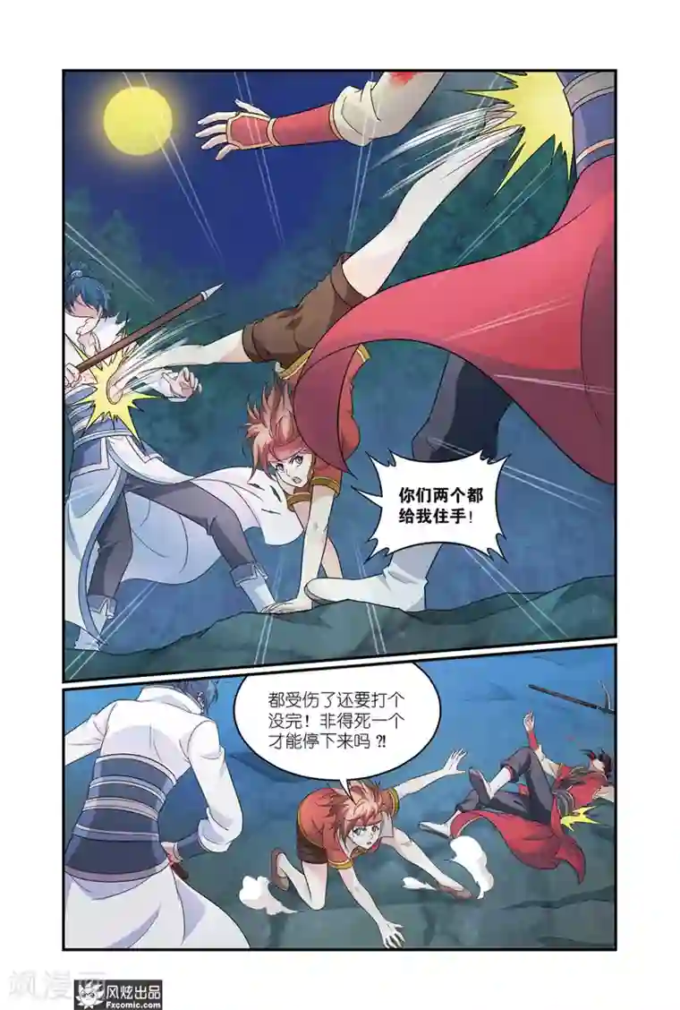 天才不好混第10话2 打完收工