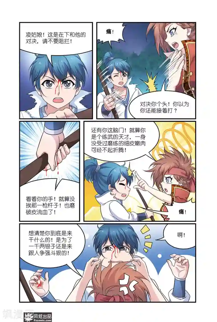 天才不好混第10话2 打完收工