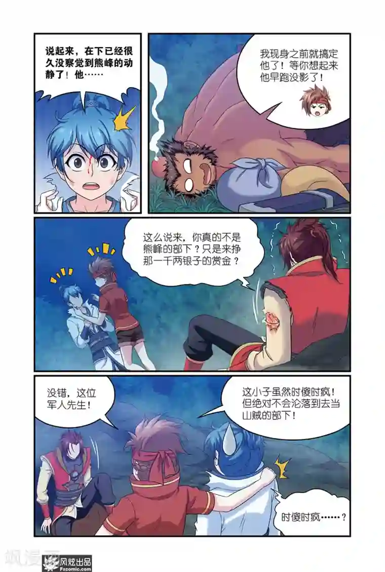 天才不好混第10话2 打完收工